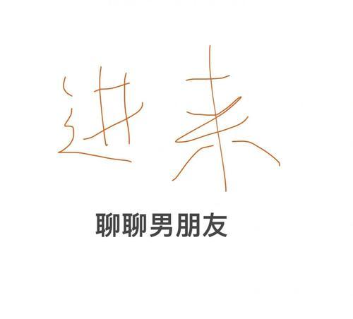 他真的爱我吗？男朋友的冷淡让我困惑不解（探究男友冷淡的原因和应对之策）
