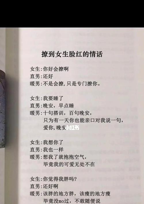 以高情商撩男朋友，让相处变得有趣（用情话一问一答，拥有完美爱情）-第2张图片-恋语空间