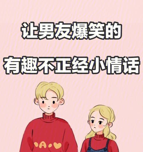 以高情商撩男朋友，让相处变得有趣（用情话一问一答，拥有完美爱情）