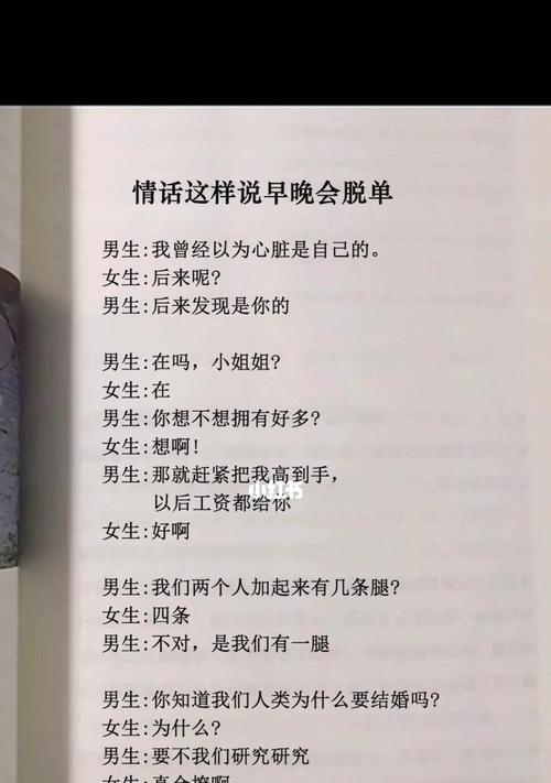 以高情商撩男朋友，让相处变得有趣（用情话一问一答，拥有完美爱情）-第3张图片-恋语空间