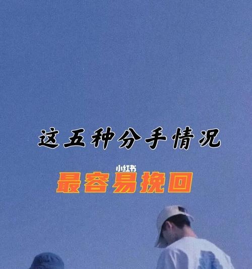 分手复合后如何相处（重建信任，激发爱情）-第3张图片-恋语空间