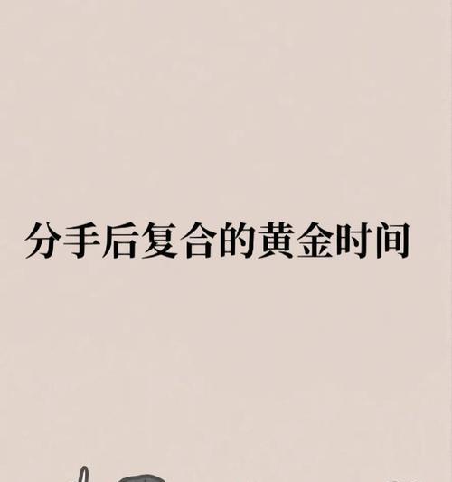 恋爱中的复合之路（分手后复合容易吗？如何重修旧好？）