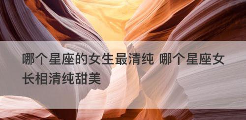 五大星座男，最怕女生哭的秘密（探究男性星座中最怕女生哭的五个类型，解锁你的情感密码）-第1张图片-恋语空间