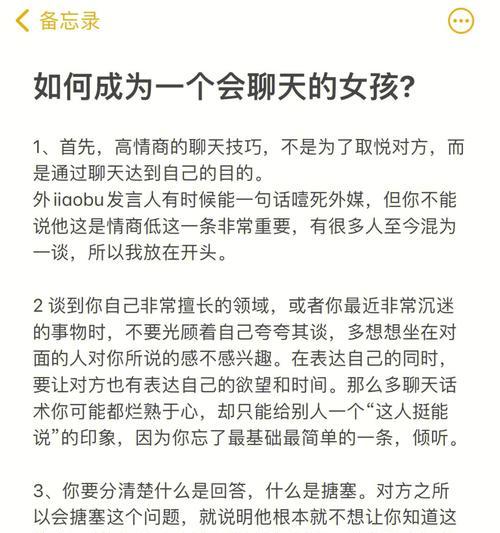 和女生聊天提升情商技巧（聊天话术从此不愁，七招让你和女生高情商聊天）