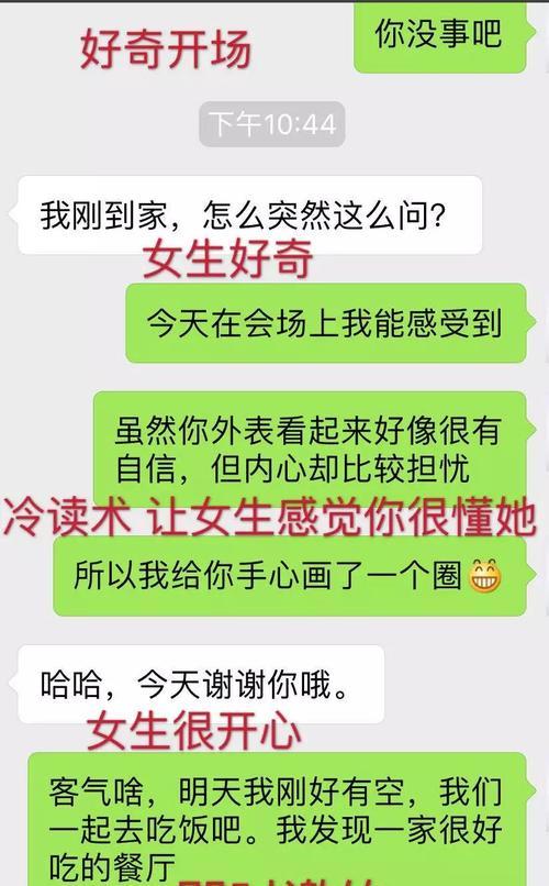 恋爱聊天话术大全，教你成为聊天高手（15个段落，掌握恋爱聊天技巧，让你轻松追到心仪的Ta）-第2张图片-恋语空间