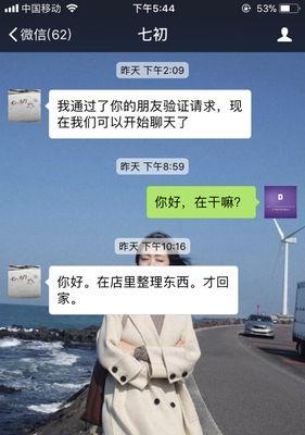 微信初见，如何开启聊天模式？（通过相亲加微信后的第一次聊天交流技巧）-第2张图片-恋语空间