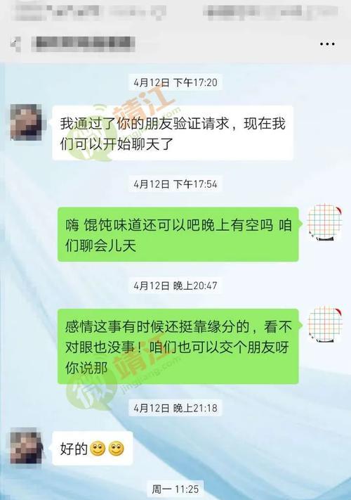 微信初见，如何开启聊天模式？（通过相亲加微信后的第一次聊天交流技巧）-第3张图片-恋语空间