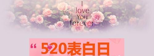 用2023年情人节为她送上爱的祝福（以情人节为契机，告诉她你的心意）