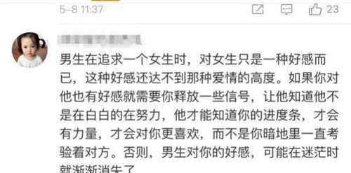 女生追男生全攻略（教你从零开始，成功抓住他心的方法）-第2张图片-恋语空间