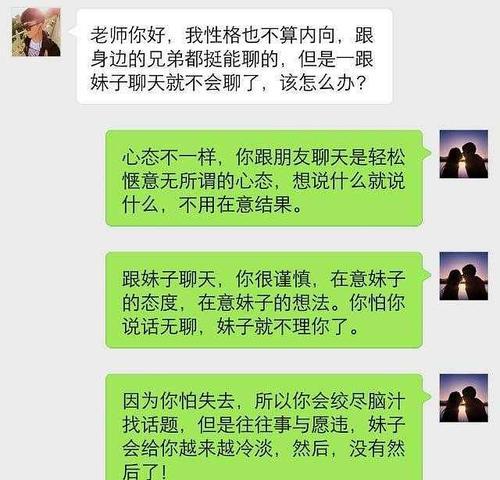 如何和心仪女生聊天？女生qq聊天技巧大揭秘！（学会这些技巧，让你和心仪女生轻松愉快聊天！）-第2张图片-恋语空间