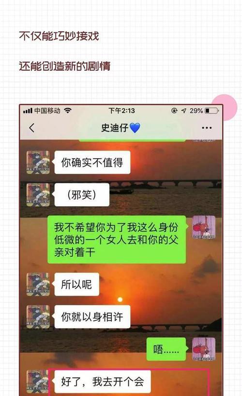 聊天恋爱必备技巧（如何和女孩聊天？感情升温神器大揭秘！）-第2张图片-恋语空间