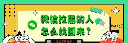 如何挽回被拉黑删除的关系？（掌握三大技巧，重建关系从现在开始！）-第2张图片-恋语空间