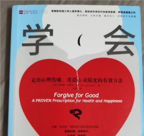 以心挽回——如何给伤害过你的人一个机会（从心里原谅，从行动开始）-第2张图片-恋语空间