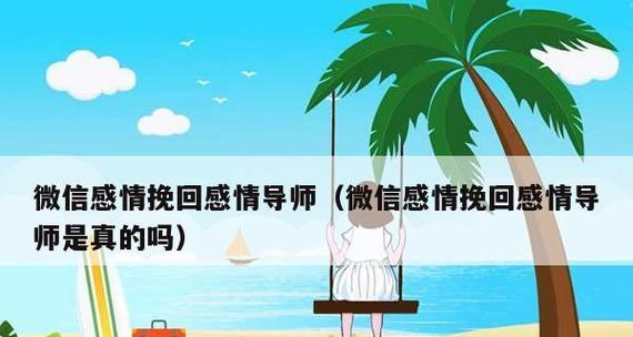 如何在网上挽回你的感情？（以科技为媒介，重燃爱情的火花。）