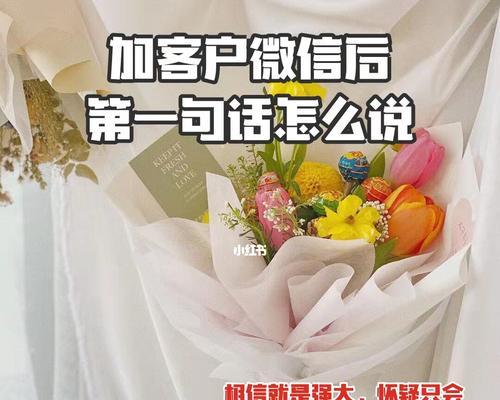 如何用最佳第一句开启加微信之旅-第2张图片-恋语空间