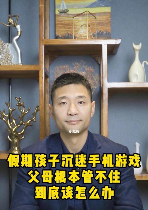 老公沉迷网络游戏，如何让他戒掉？（打破沉迷，重拾生活的乐趣）-第3张图片-恋语空间