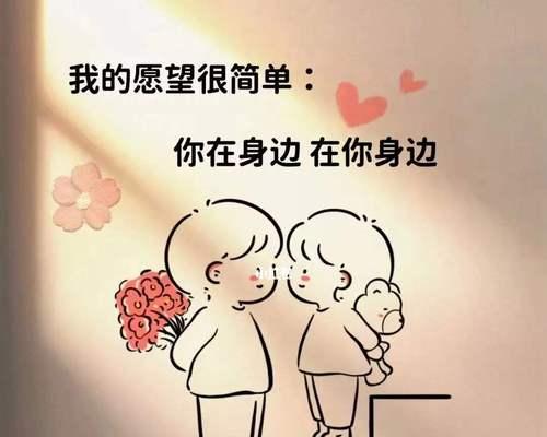 表白，用521传递爱意（以简短的表白句子为主题，撰写的情感文章）-第2张图片-恋语空间