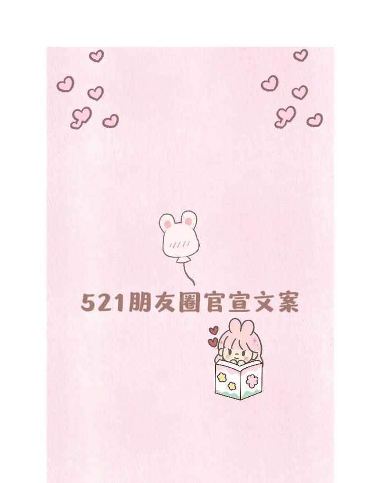 表白，用521传递爱意（以简短的表白句子为主题，撰写的情感文章）-第3张图片-恋语空间