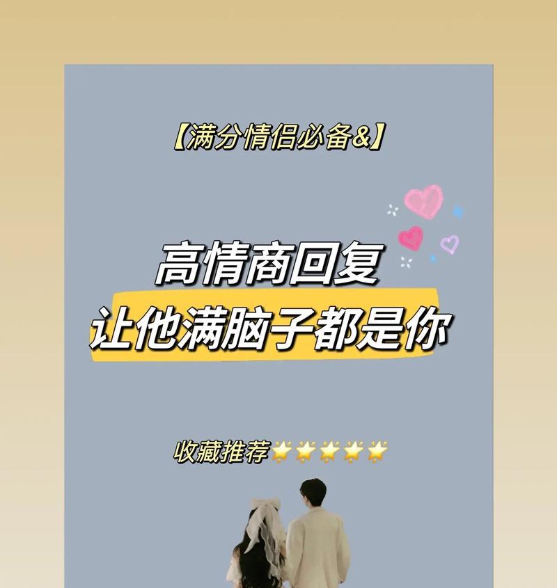 如何和陌生男生聊天才能百分百回复？（15个实用技巧，让你在和陌生男生聊天时轻松获得回复）