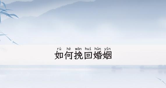 如何挽回被拒绝的爱情？（在情感中寻找突破口，用心感动对方）-第2张图片-恋语空间