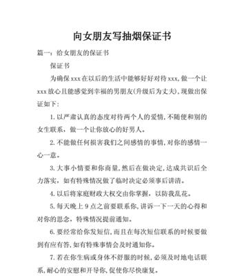 夫妻吵架保证书怎么写？（从老婆角度出发，15个段落详解如何写好保证书。）-第1张图片-恋语空间