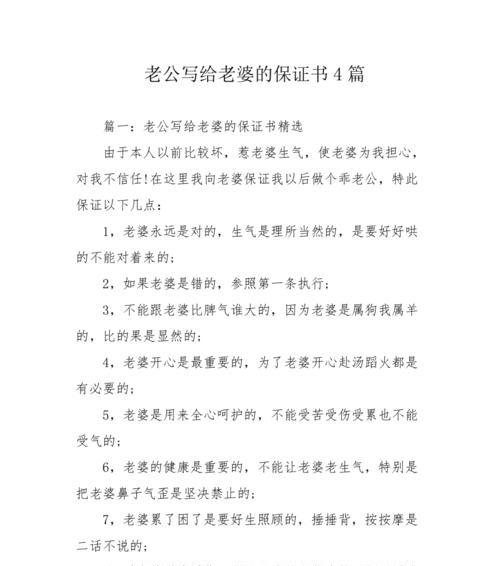 夫妻吵架保证书怎么写？（从老婆角度出发，15个段落详解如何写好保证书。）-第2张图片-恋语空间