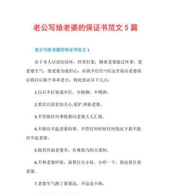夫妻吵架保证书怎么写？（从老婆角度出发，15个段落详解如何写好保证书。）-第3张图片-恋语空间