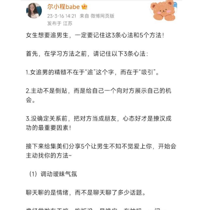 女生怎么追求喜欢的男生？（以自信为关键，掌握四大技巧）-第3张图片-恋语空间