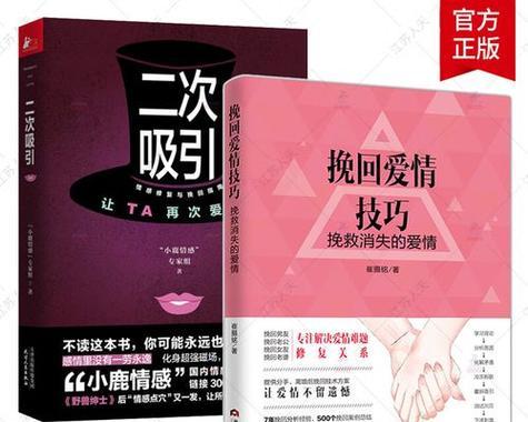 挽回拒绝你的人，从心出发（拒绝不是终点，积极沟通才是关键）-第2张图片-恋语空间