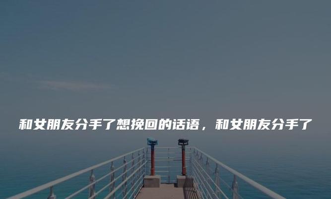 用真心、耐心和行动，让她重新爱上你。（用真心、耐心和行动，让她重新爱上你。）-第3张图片-恋语空间