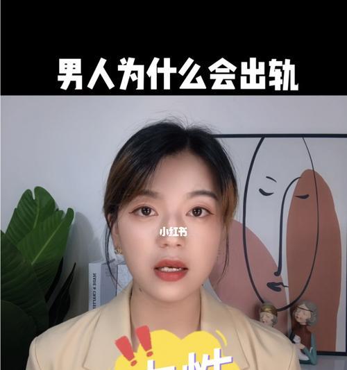 为何爱女友仍会出轨？（探究内心真实感受）-第2张图片-恋语空间