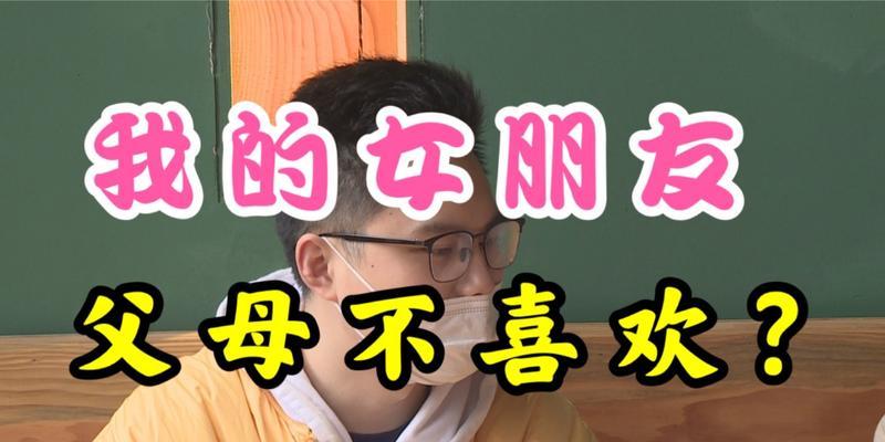 爱情与家庭（以父母反对的爱情是否应该继续下去？）-第3张图片-恋语空间