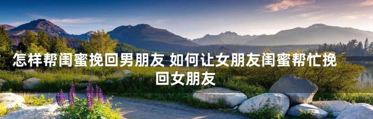 不要轻易放弃，如何挽回女友的心？（女友说我们两个不合适怎么办？15个实用技巧教你挽回她的心）