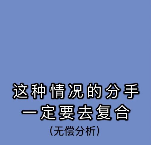 分手对象不找我怎么办还能挽回吗？（失恋教你的自救法——如何挽回自己的爱情）-第3张图片-恋语空间