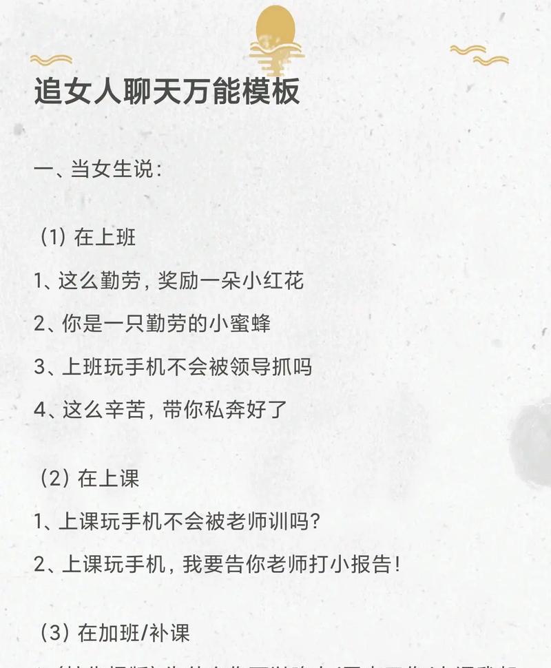 如何追女生？掌握这些聊天套路让你事半功倍（15个段落详解，让你追到心仪的女生）-第3张图片-恋语空间