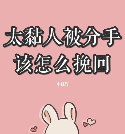 分手了怎么办？挽回前男友的有效方法（如何在分手后重新获得前男友的心？成功挽回的关键技巧）-第2张图片-恋语空间