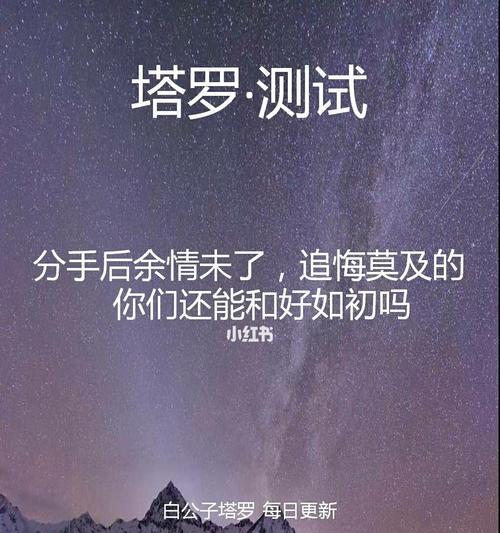 如何测试你们分手后能否和好？（探索有效方法，消除心结，重获幸福）