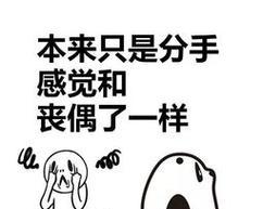 如何测试你们分手后能否和好？（探索有效方法，消除心结，重获幸福）-第3张图片-恋语空间