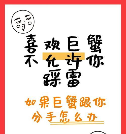 以巨蟹座分手很决绝还能挽回吗？（如何在分手后主动联系对方，重新建立关系）