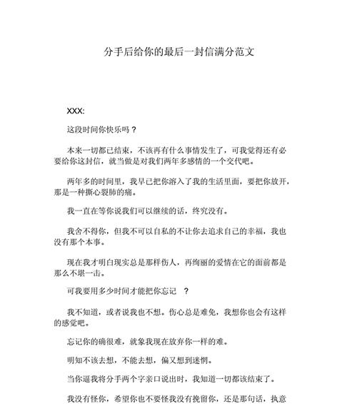 爱，不轻易放弃——写给分手男友的挽回信（用真心，说服你回来；15个段落，从不同角度谈起）-第2张图片-恋语空间