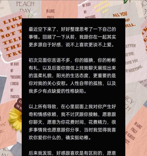 恋情回顾（一封来自过去的信息，重温曾经的美好）-第2张图片-恋语空间