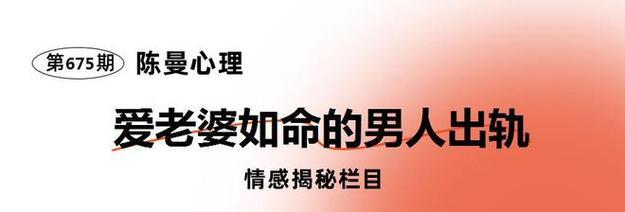 三步重返幸福婚姻（以三步摆脱婚外情，重新点亮婚姻生活）