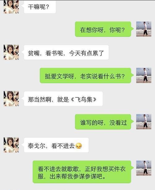 如何和女生聊天拉近关系（15个话题让你与女生亲密无间）-第3张图片-恋语空间
