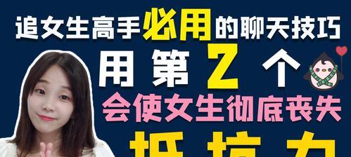 聊天高手指南（让你掌握聊天技巧，成为女生最喜欢的聊天对象）-第2张图片-恋语空间