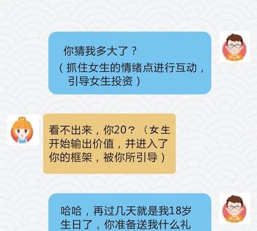 如何在聊天中挽回女友？（从聊天话题到情感挽回的实用指南）-第2张图片-恋语空间