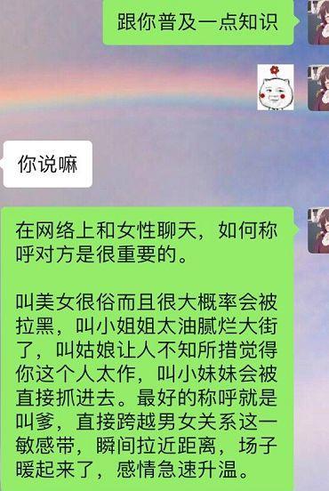 与女生聊天，称呼技巧大揭秘（如何巧妙称呼女生？提升聊天效果的小技巧）-第2张图片-恋语空间