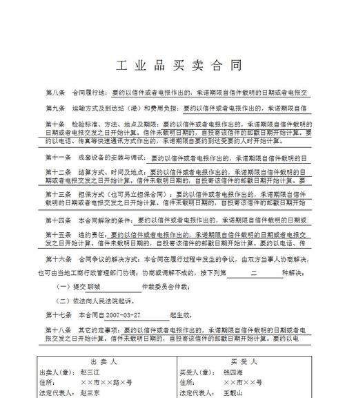 工业品买卖合同细则（全面解读工业品买卖合同的注意事项与细节，避免合同纠纷）-第2张图片-恋语空间