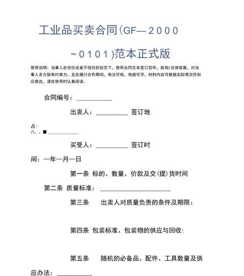 工业品买卖合同细则（全面解读工业品买卖合同的注意事项与细节，避免合同纠纷）-第3张图片-恋语空间