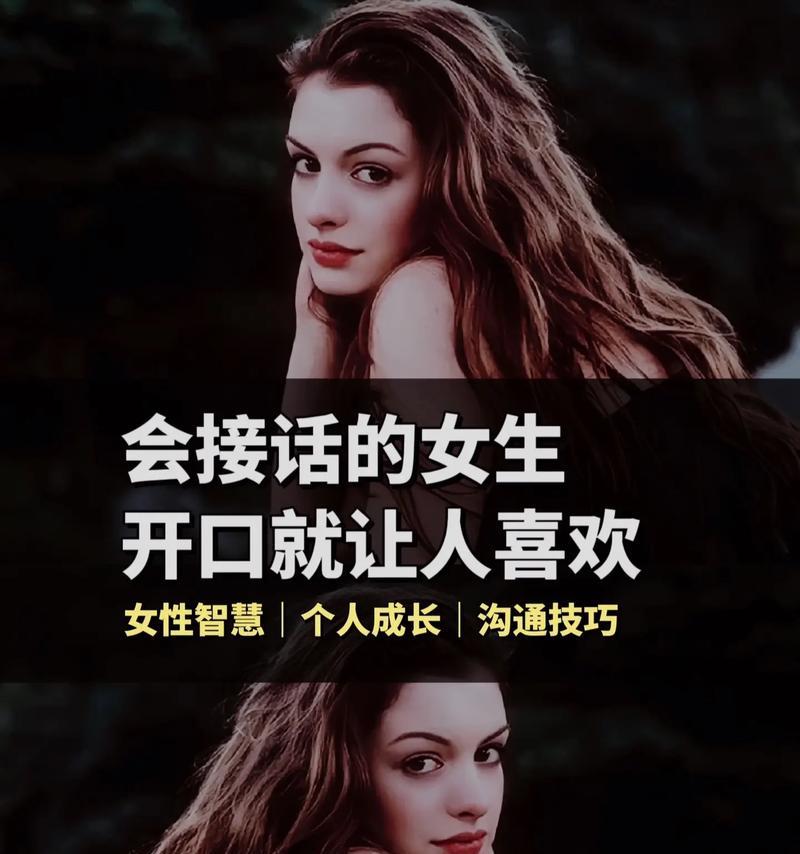 高情商女人的十五种特点（探究高情商女性的独特气质和行为习惯）