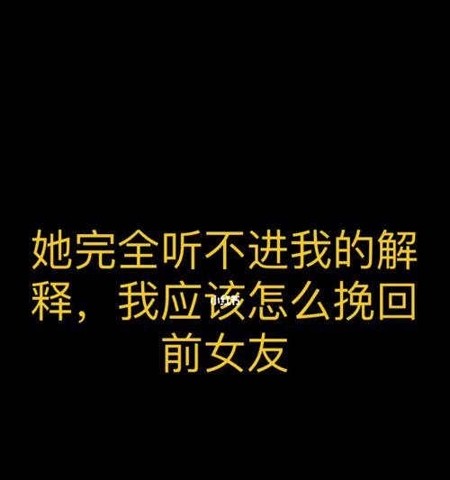 重振爱情，重新得到她的心（以伤害了女友我们分手了，我该怎么挽回她？）